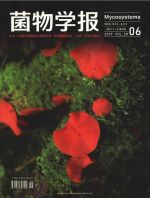 菌物学报