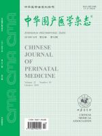 中华围产医学杂志