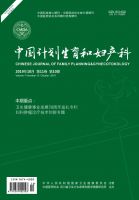 中国计划生育和妇产科