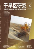 干旱区研究