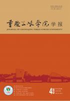 重庆三峡学院学报