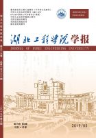 湖北工程学院学报