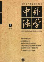 中外法学