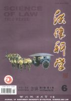 法律科学(西北政法大学学报)