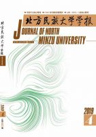 北方民族大学学报
