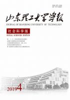 山东理工大学学报(社会科学版)