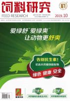 饲料研究