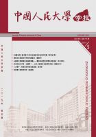 中国人民大学学报