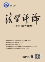 法学评论