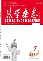 法学杂志