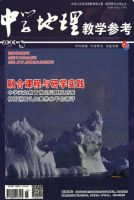 中学地理教学参考