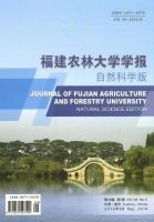 福建农林大学学报(自然科学版)