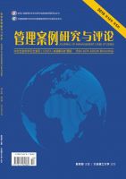 管理案例研究与评论