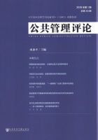 公共管理评论
