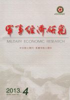 军事经济研究