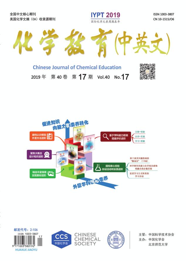 化学教育(中英文)