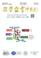 化学教育(中英文)
