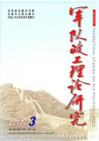 军队政工理论研究