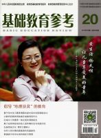 基础教育参考