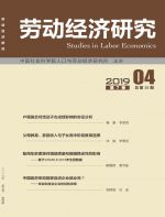 劳动经济研究