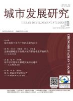 城市发展研究