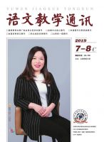 语文教学通讯