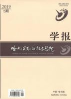 哈尔滨职业技术学院学报