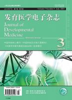 发育医学电子杂志