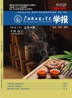 广西职业技术学院学报