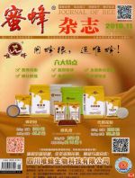 蜜蜂杂志