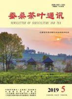 蚕桑茶叶通讯