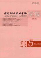 清远职业技术学院学报