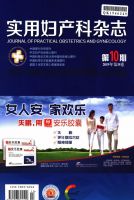 实用妇产科杂志