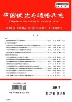 中国优生与遗传杂志