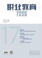 职业教育(中旬刊)