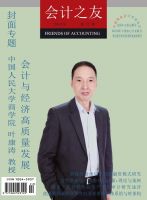 会计之友