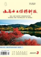 山西水土保持科技