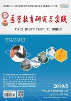 医学教育研究与实践