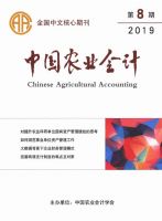 中国农业会计