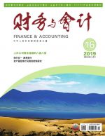 新收入准则中&ldquo;或有条款&rdquo;的会计核算难点及对策研究