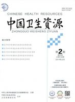 中国卫生资源
