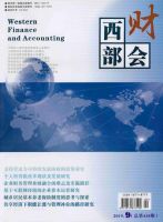 西部财会