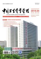 中国卫生质量管理