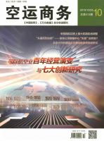 粤港澳大湾区航空运输市场发展的有效策略