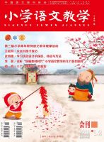 小学语文教学