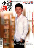 小学教学(数学版)