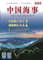 中国海事