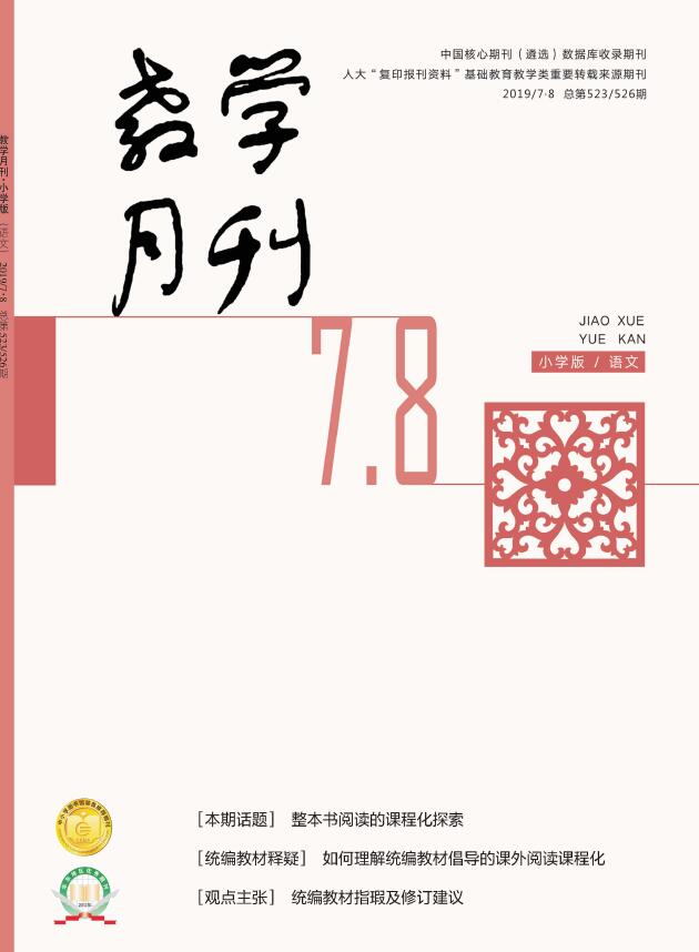教学月刊小学版(语文)