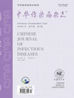 中华传染病杂志