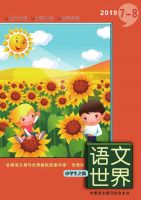 语文世界(小学生之窗)